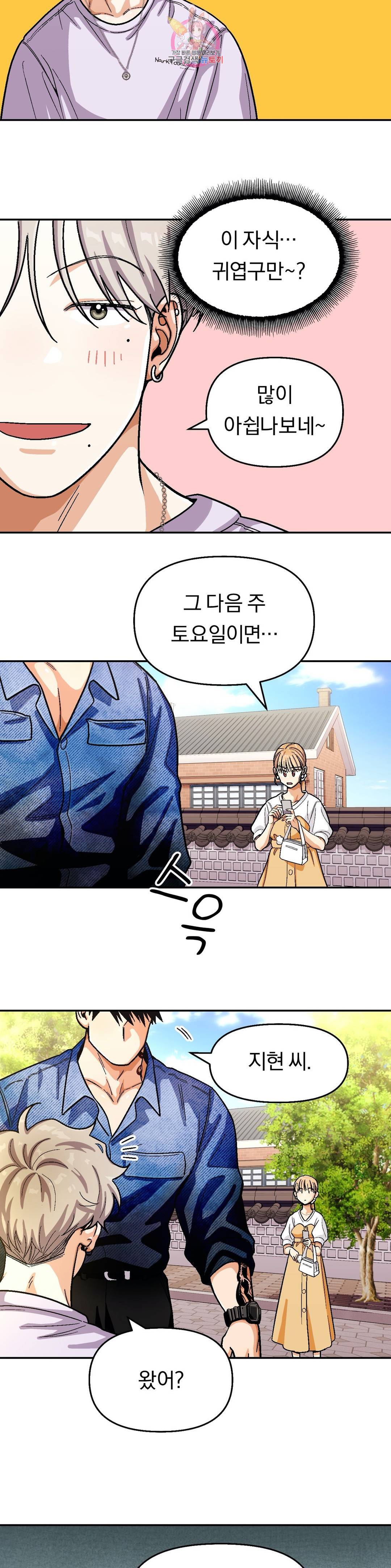 지고지순 65화 6