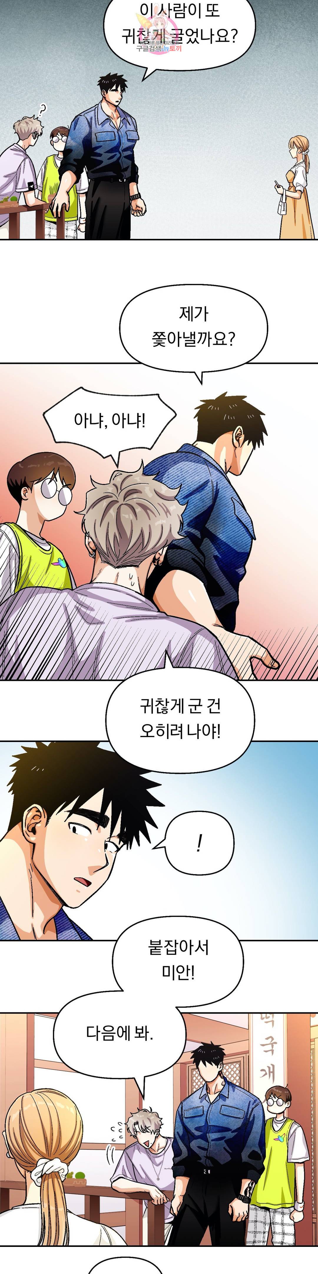 지고지순 65화 7