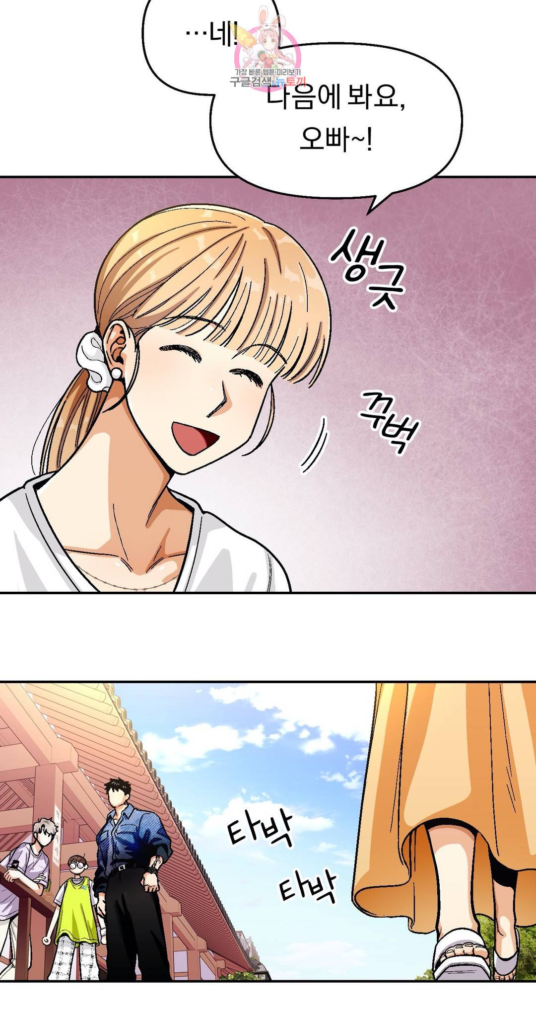 지고지순 65화 8