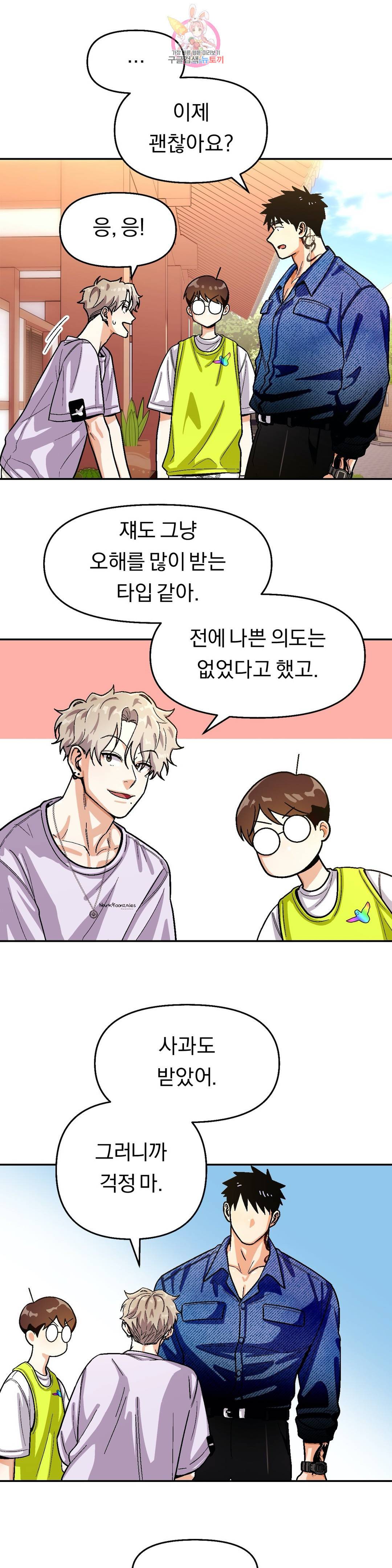 지고지순 65화 9
