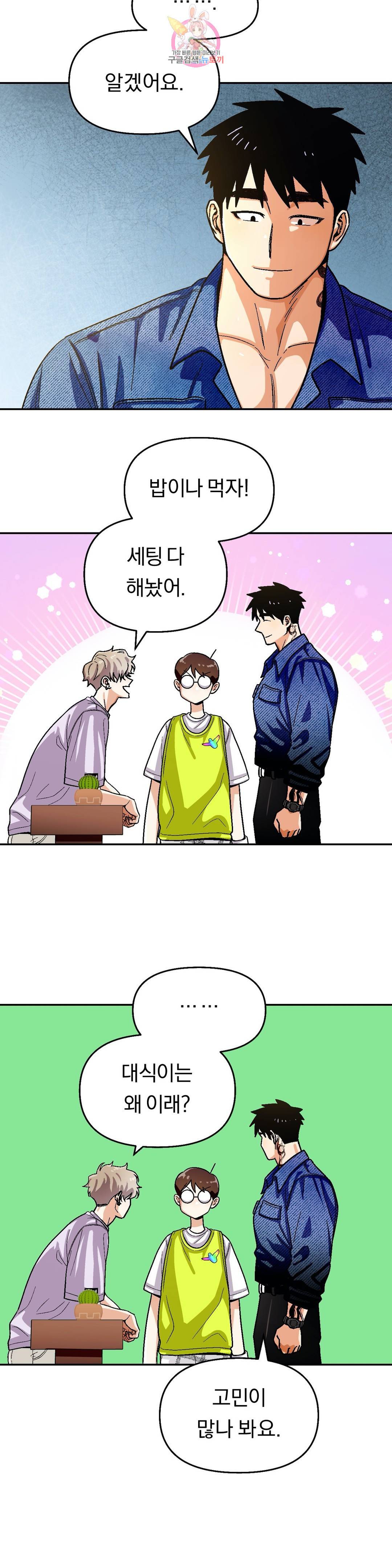 지고지순 65화 10