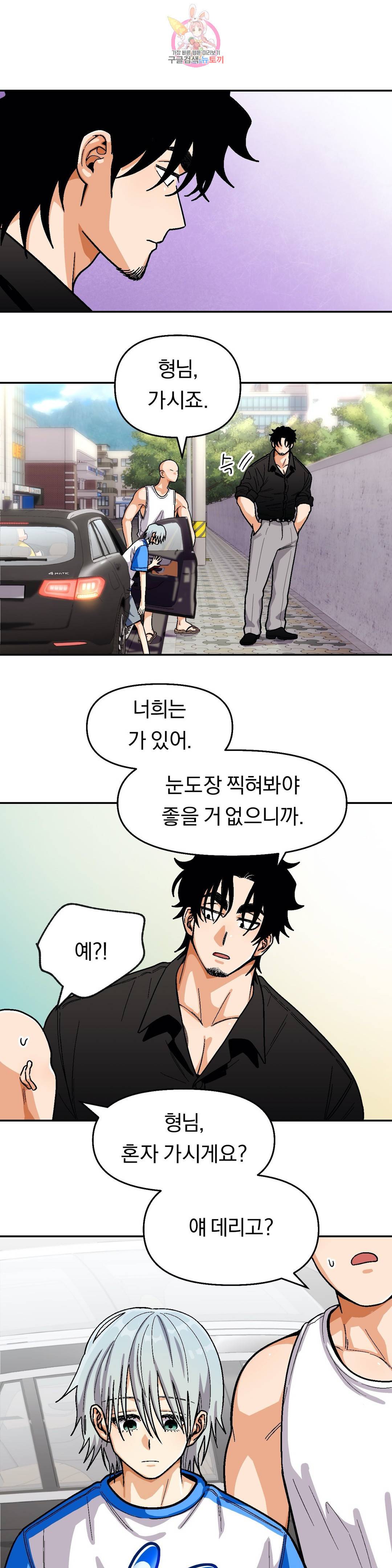 지고지순 65화 13