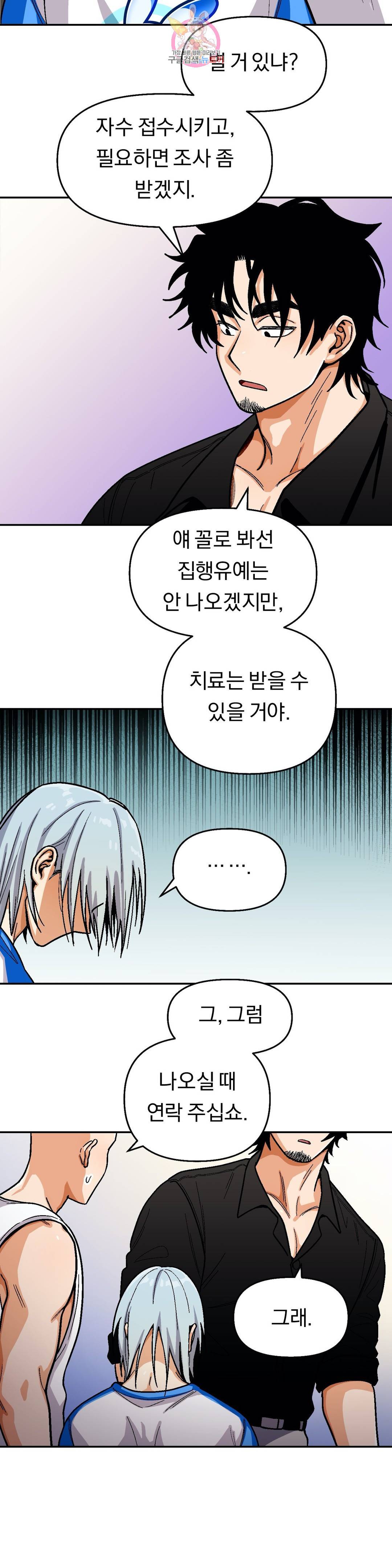 지고지순 65화 14