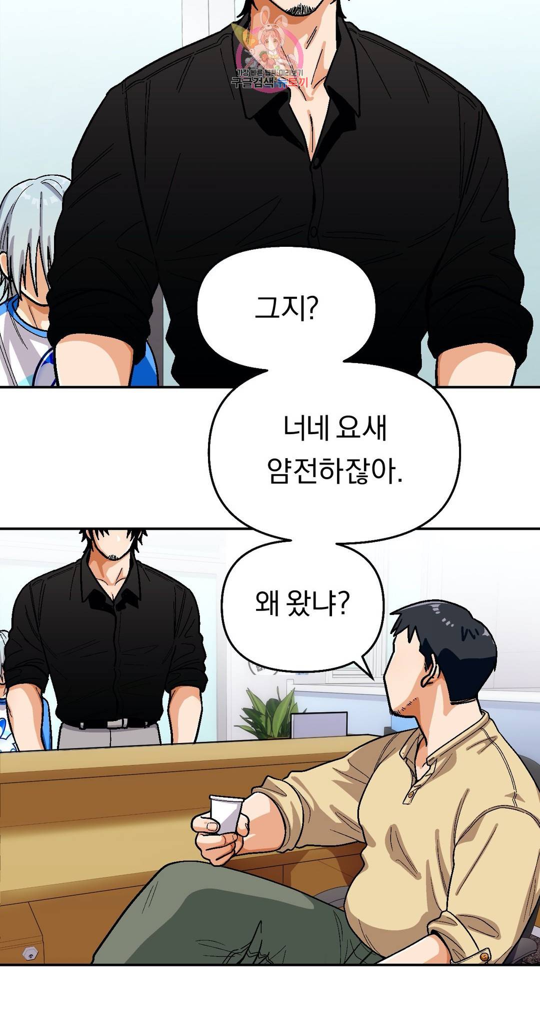 지고지순 65화 16