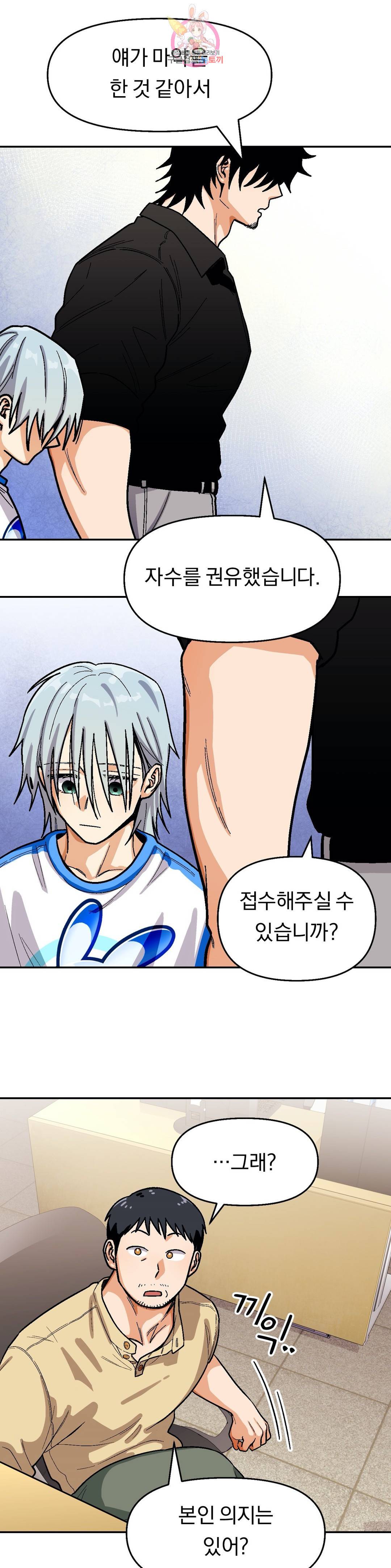 지고지순 65화 17