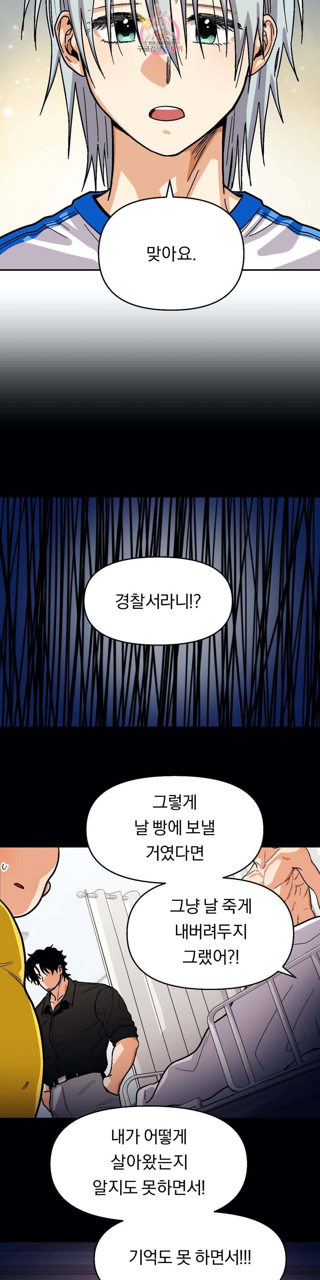 지고지순 65화 19