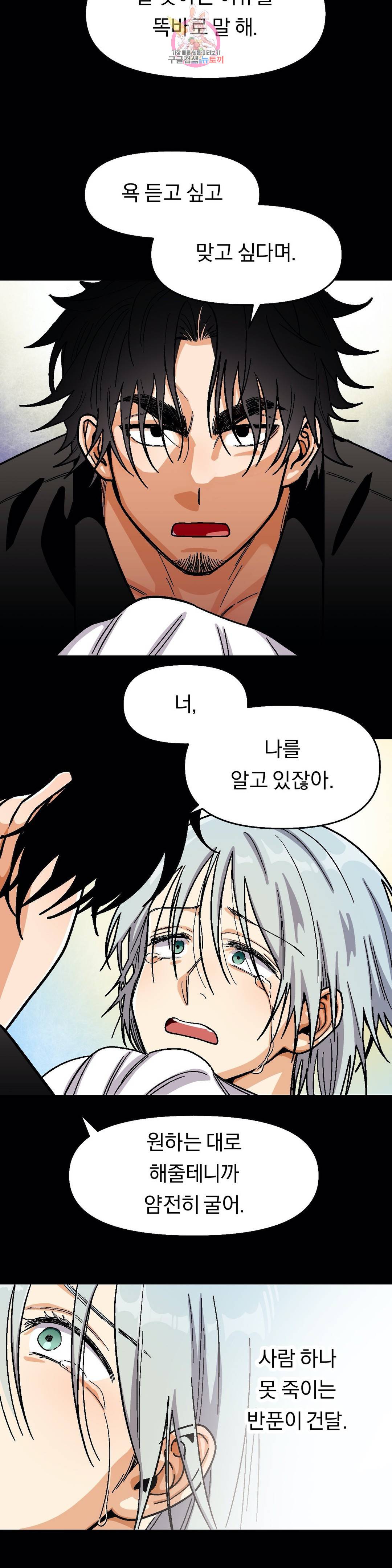 지고지순 65화 22