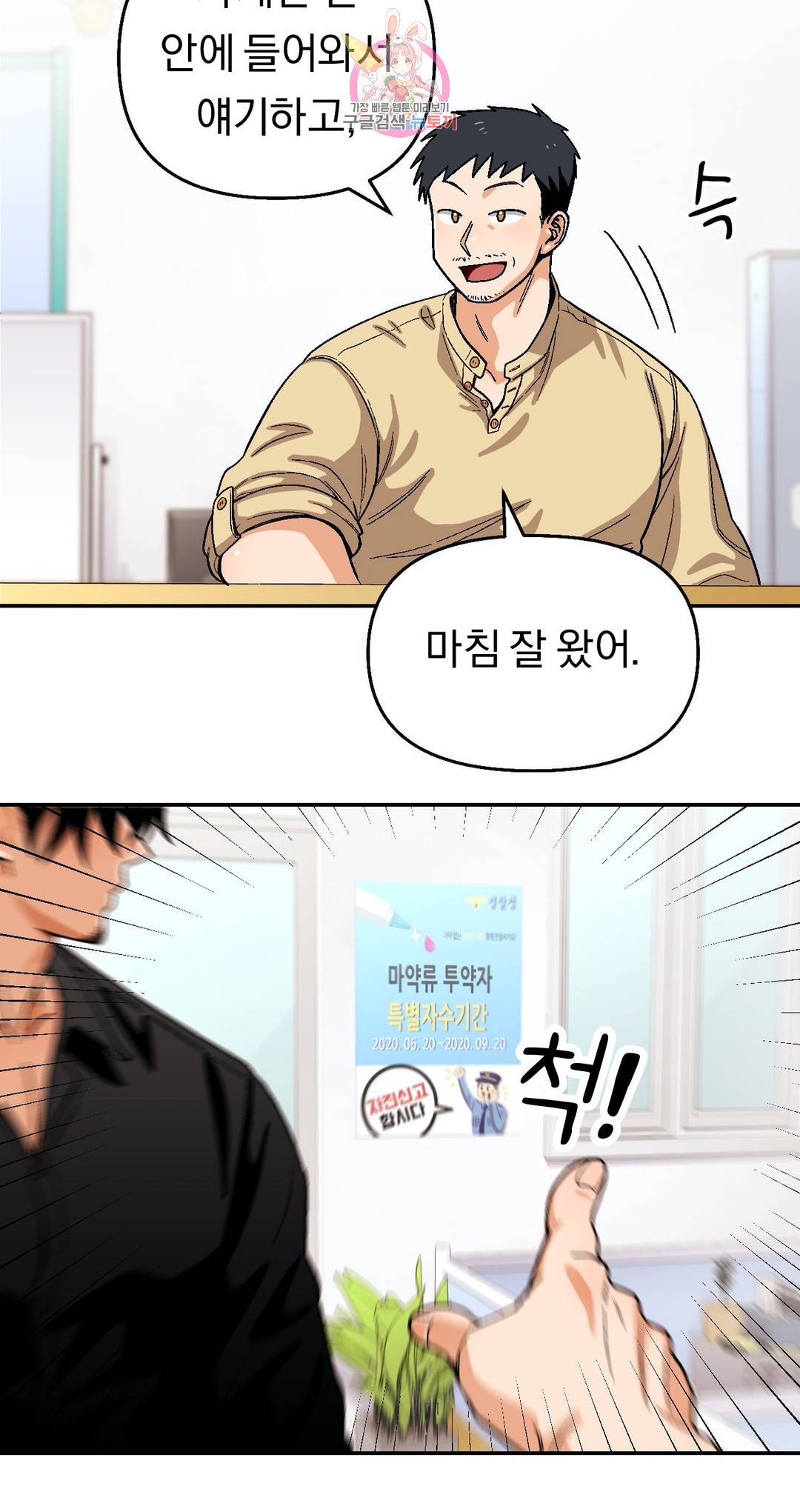 지고지순 65화 24