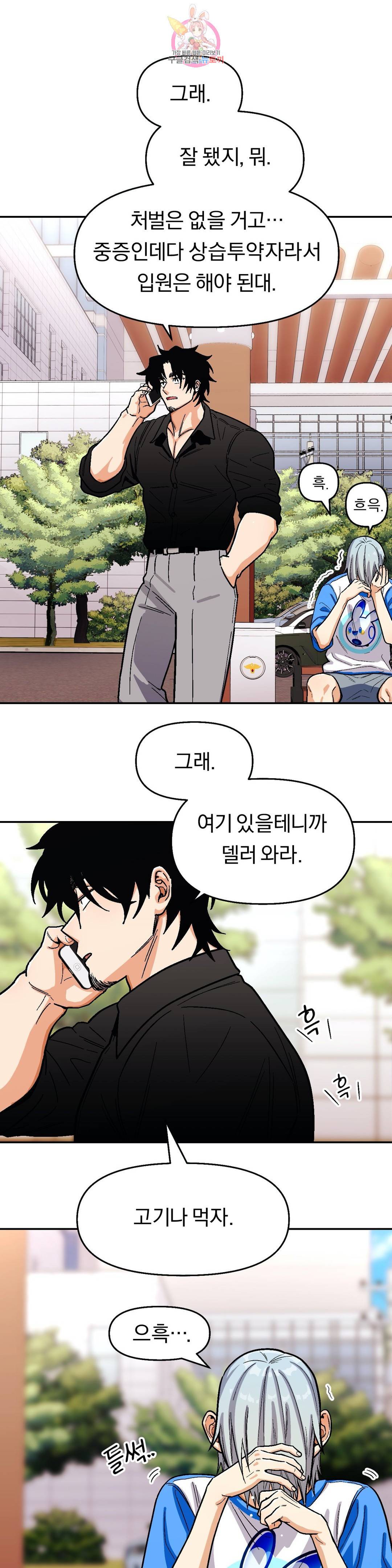지고지순 65화 26