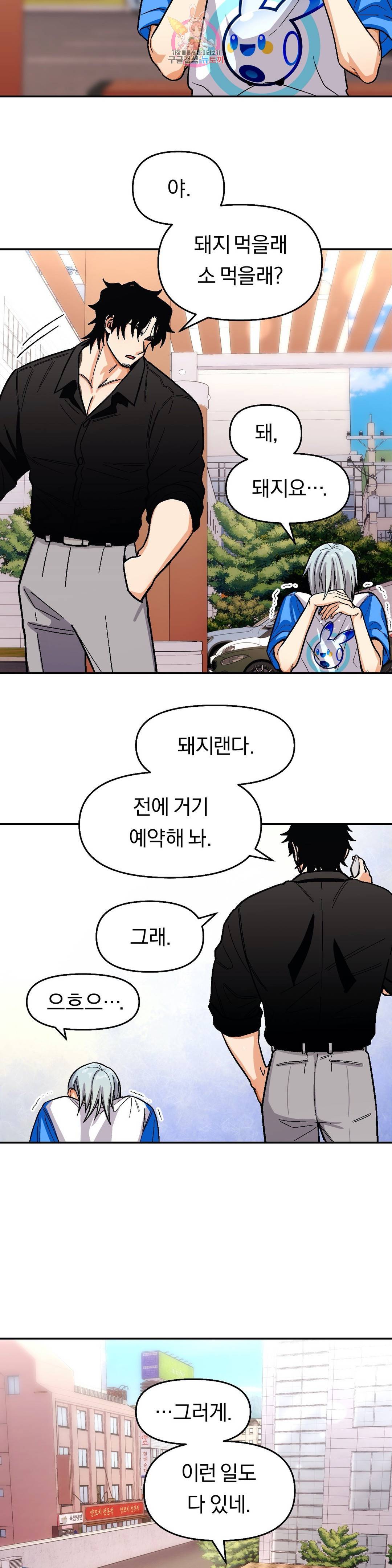 지고지순 65화 27