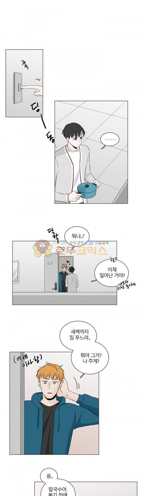 비트윈어스 시즌2 4화 1