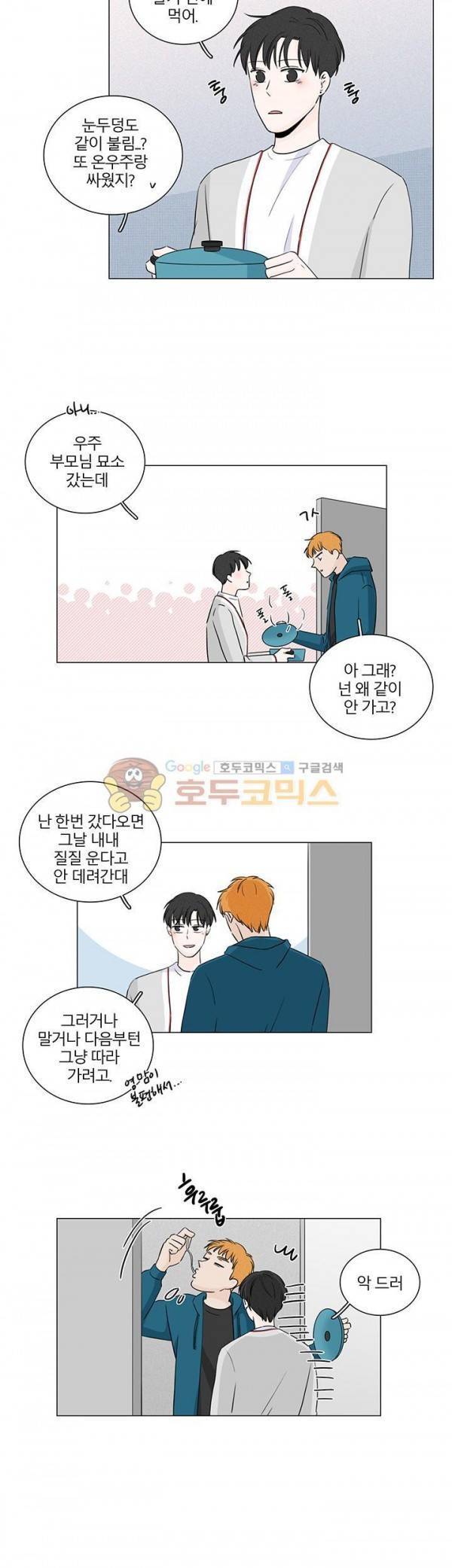 비트윈어스 시즌2 4화 2