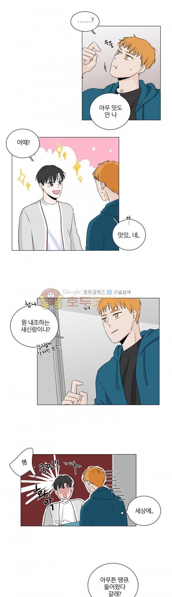 비트윈어스 시즌2 4화 3