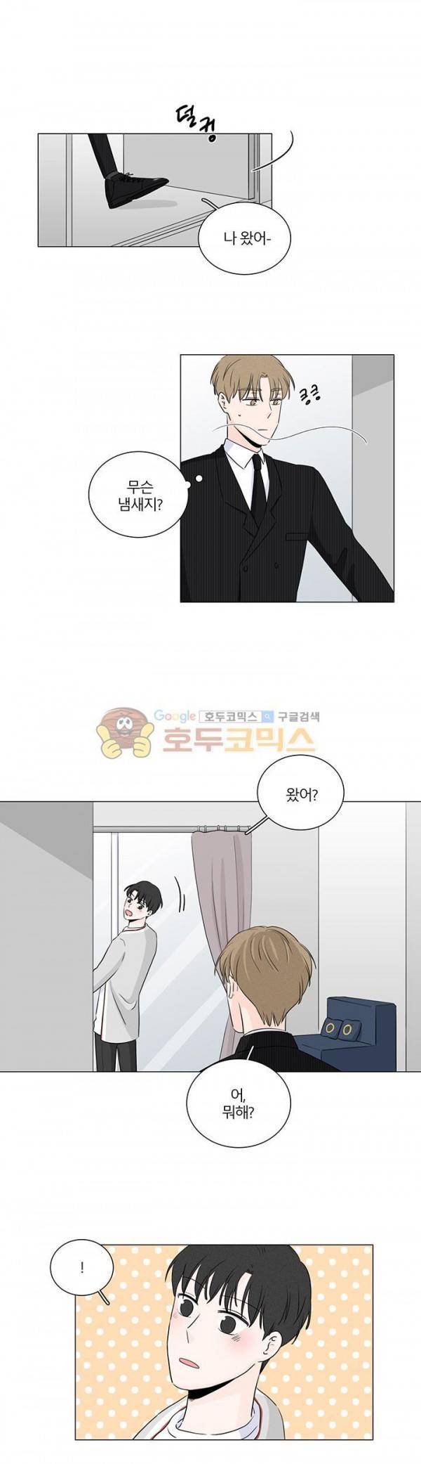 비트윈어스 시즌2 4화 5