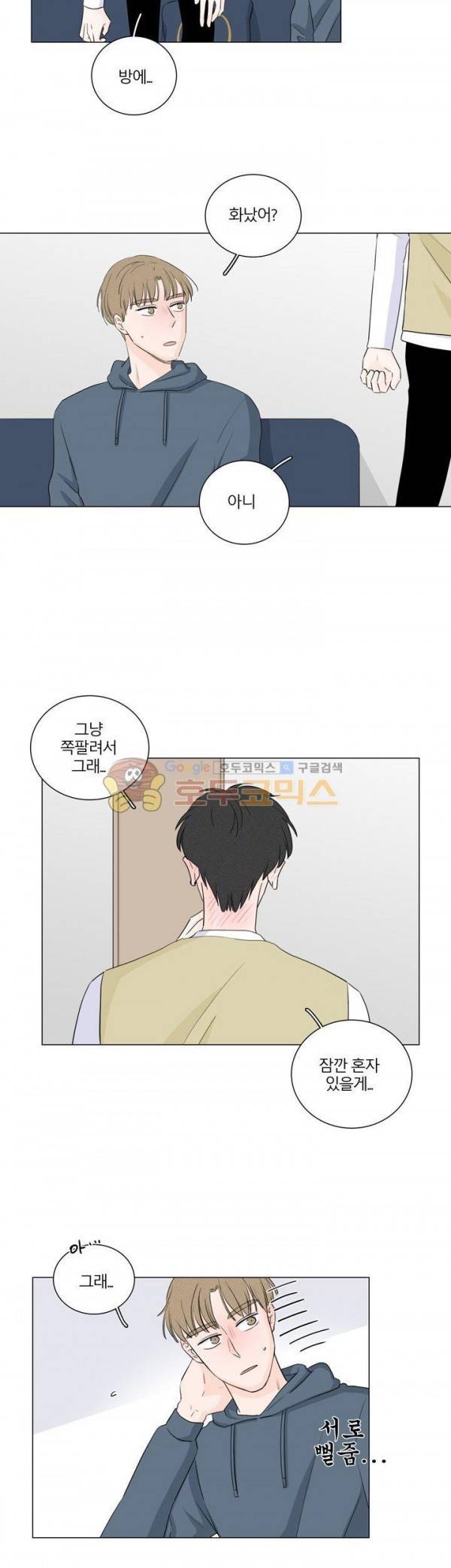 비트윈어스 시즌2 14화 4
