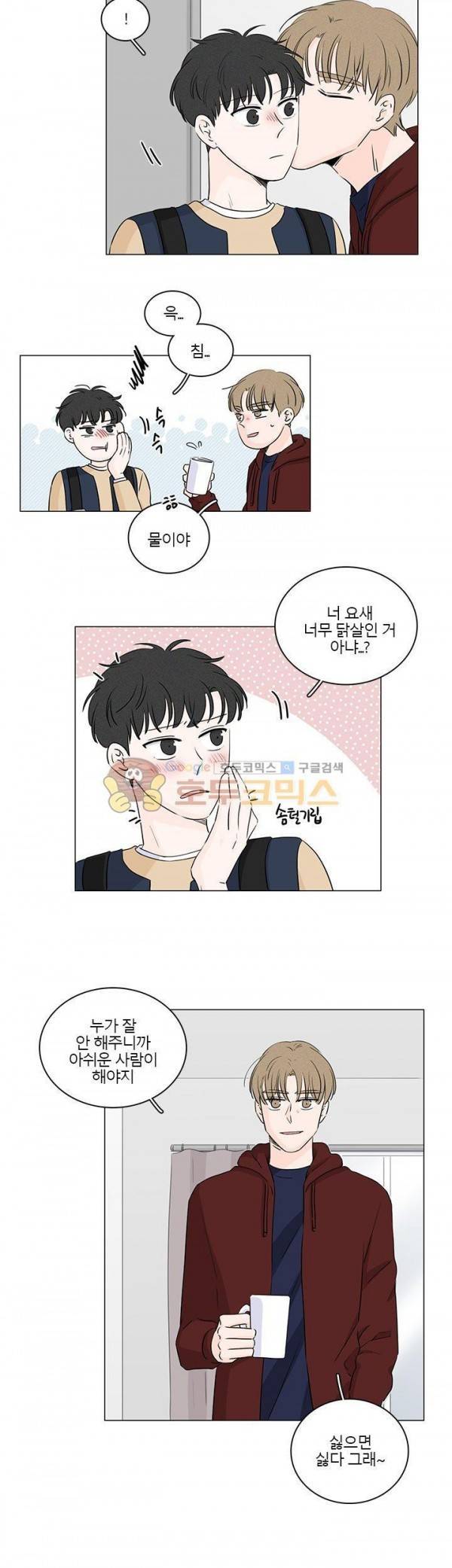 비트윈어스 시즌2 24화 2