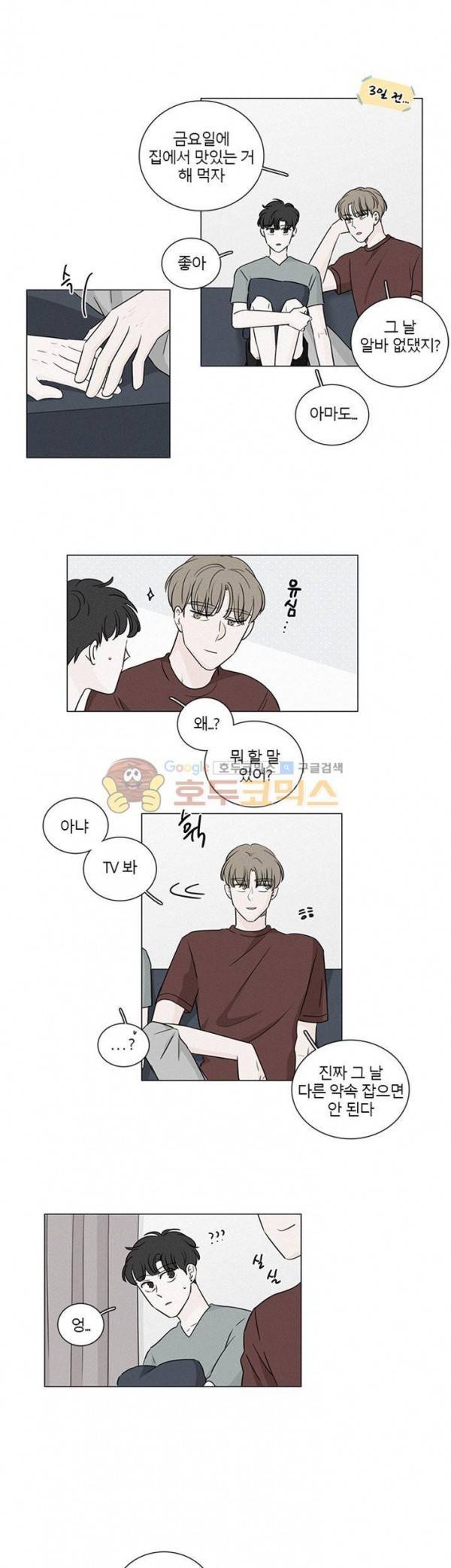 비트윈어스 시즌2 34화 1