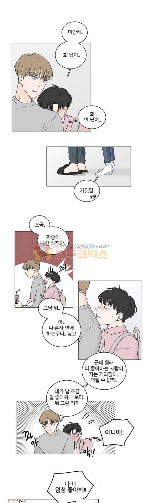 비트윈어스 시즌2 34화 3