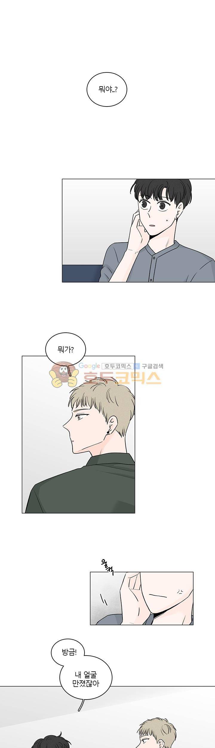비트윈어스 시즌2 44화 1