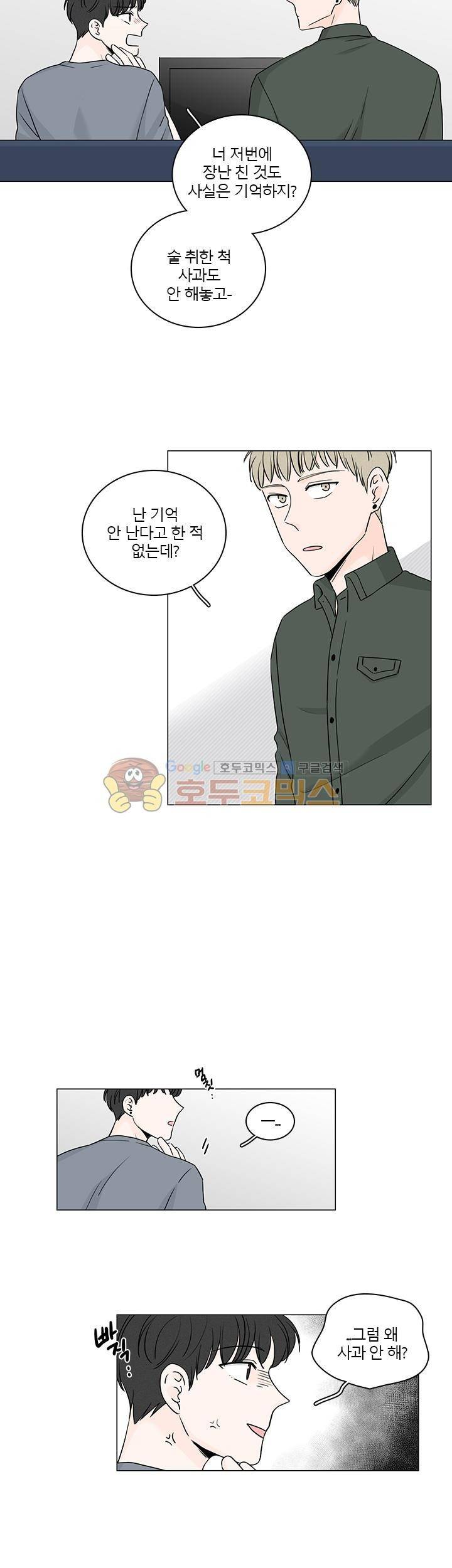 비트윈어스 시즌2 44화 2