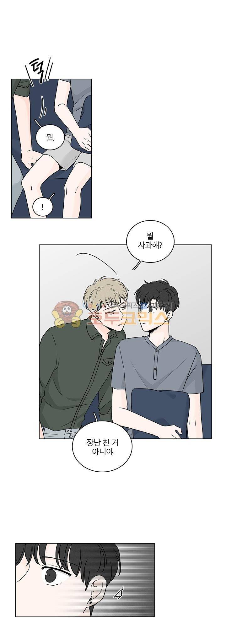 비트윈어스 시즌2 44화 3