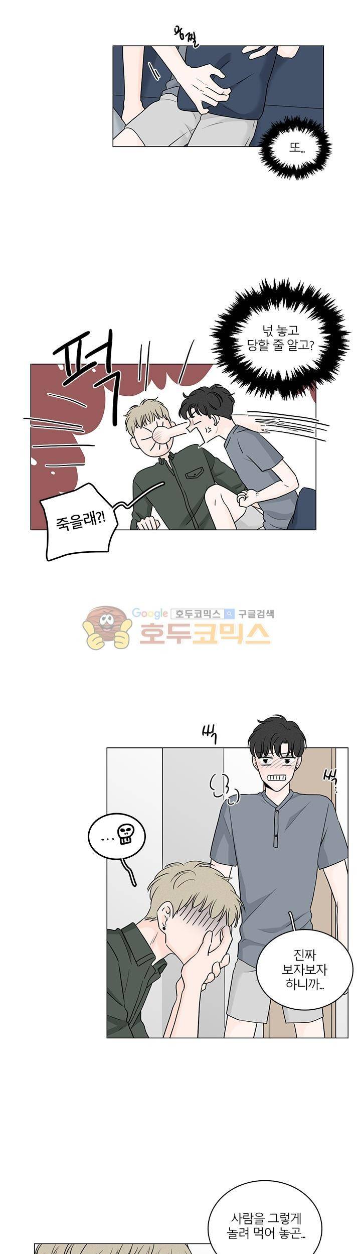 비트윈어스 시즌2 44화 4