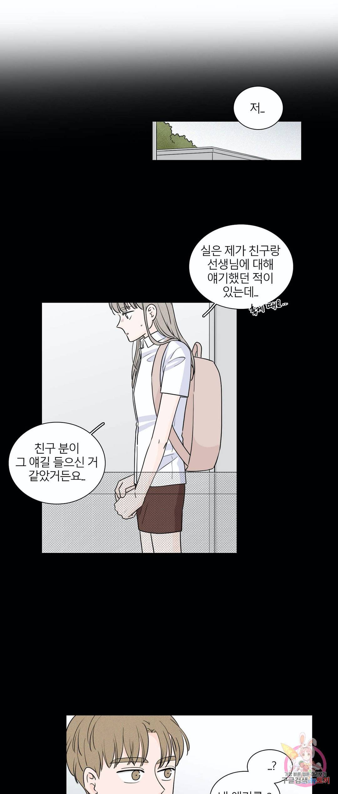 비트윈어스 99화 시즌2 49화 1