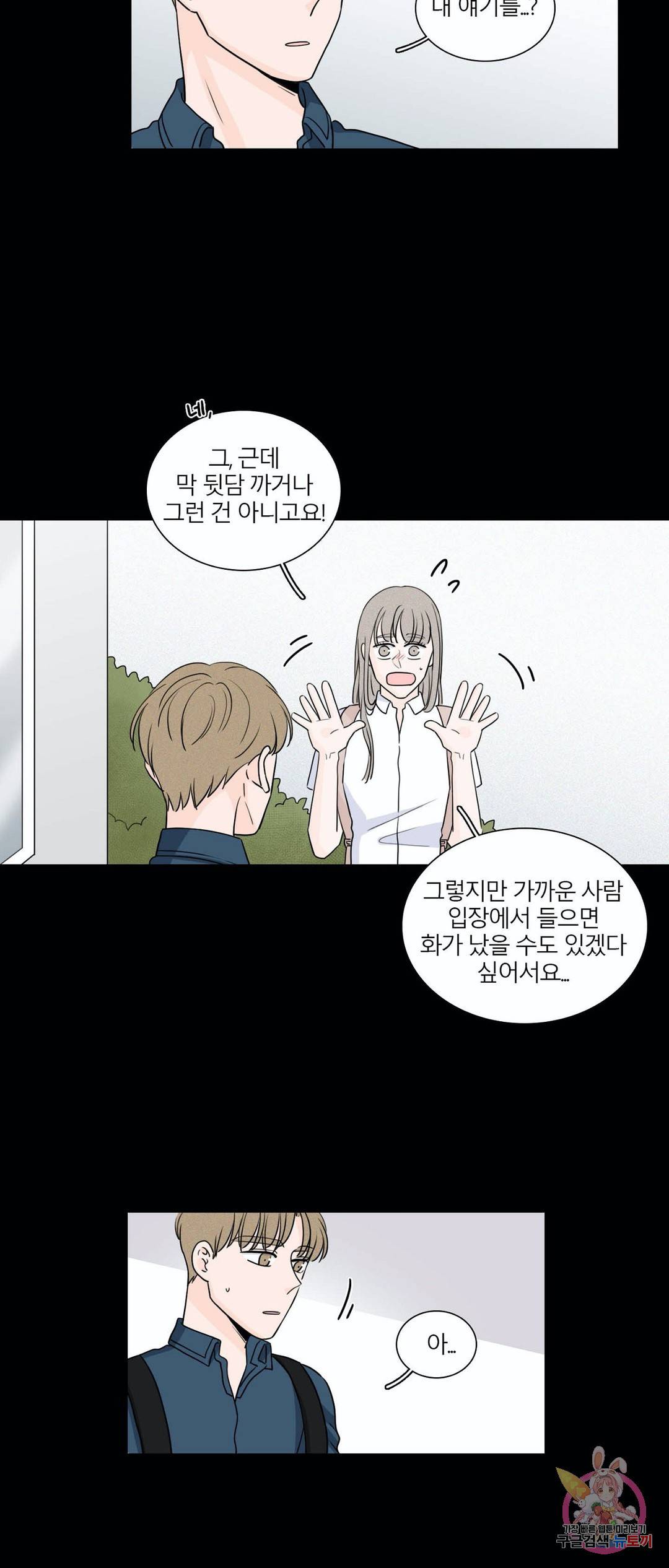 비트윈어스 99화 시즌2 49화 2