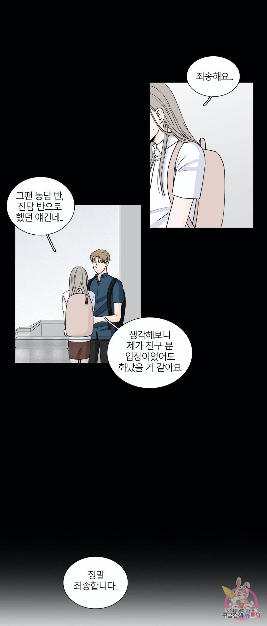 비트윈어스 99화 시즌2 49화 3