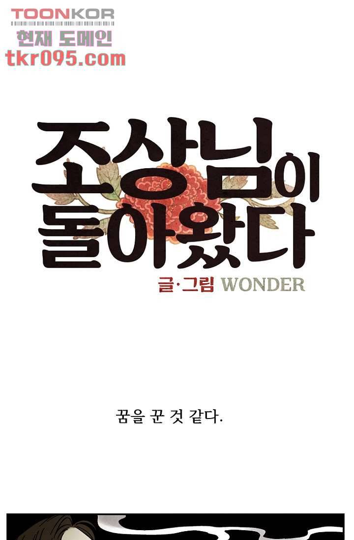 조상님이 돌아왔다 28화 1