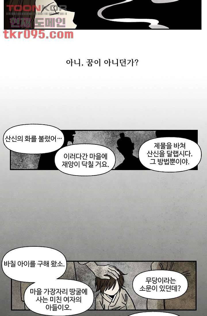 조상님이 돌아왔다 28화 2
