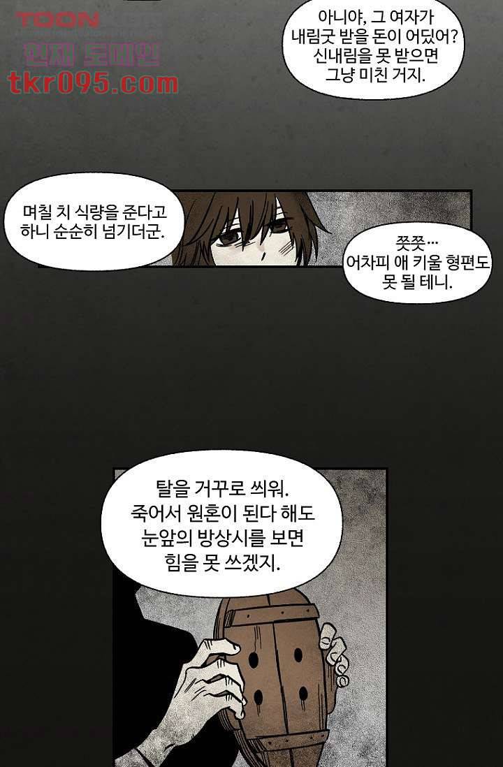 조상님이 돌아왔다 28화 3