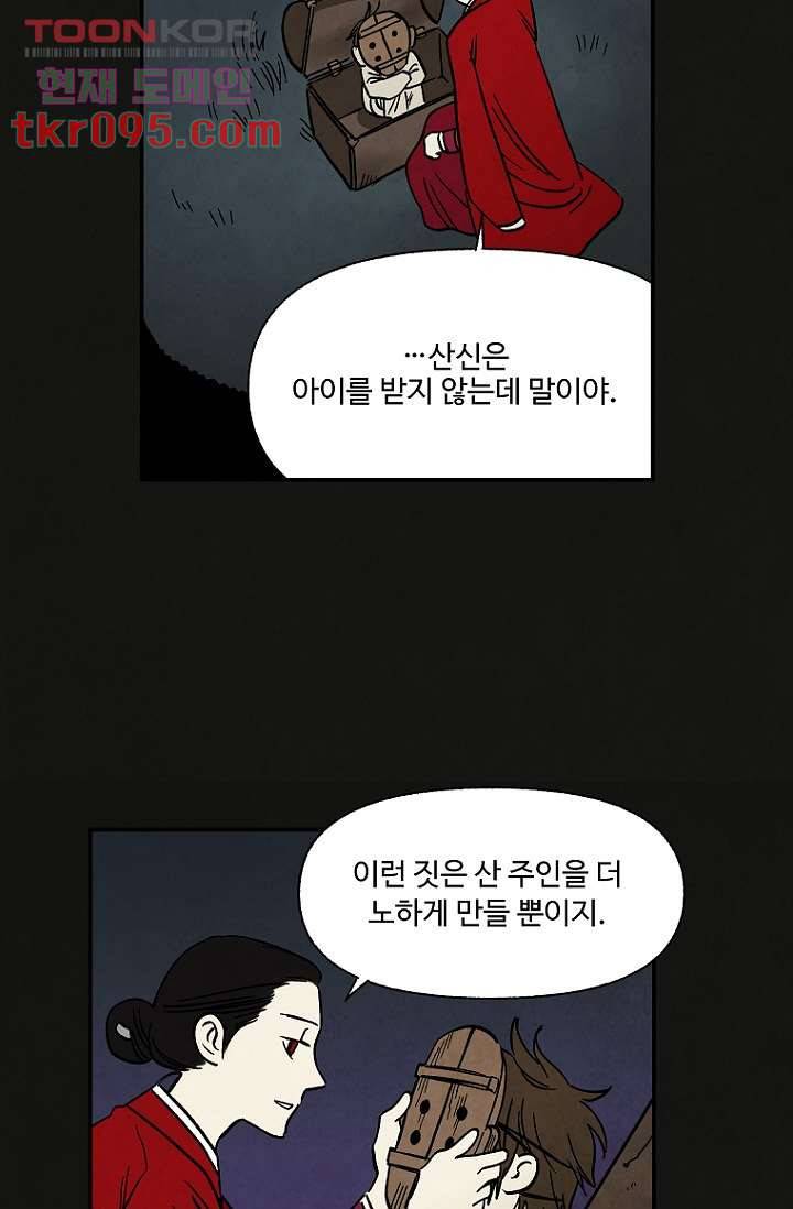 조상님이 돌아왔다 28화 11