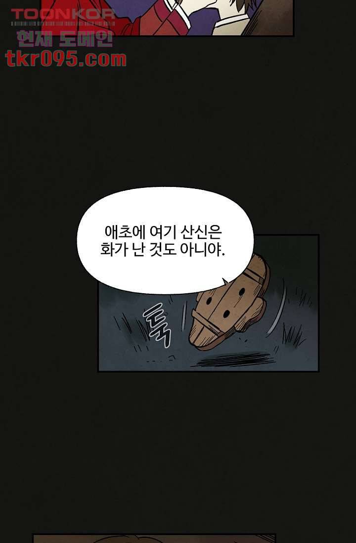 조상님이 돌아왔다 28화 12