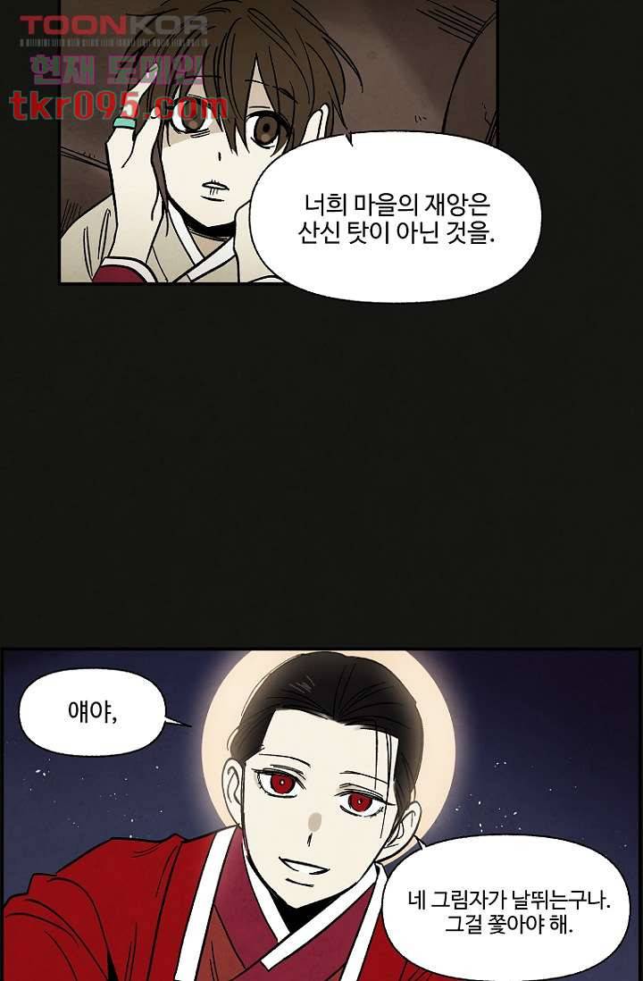 조상님이 돌아왔다 28화 13