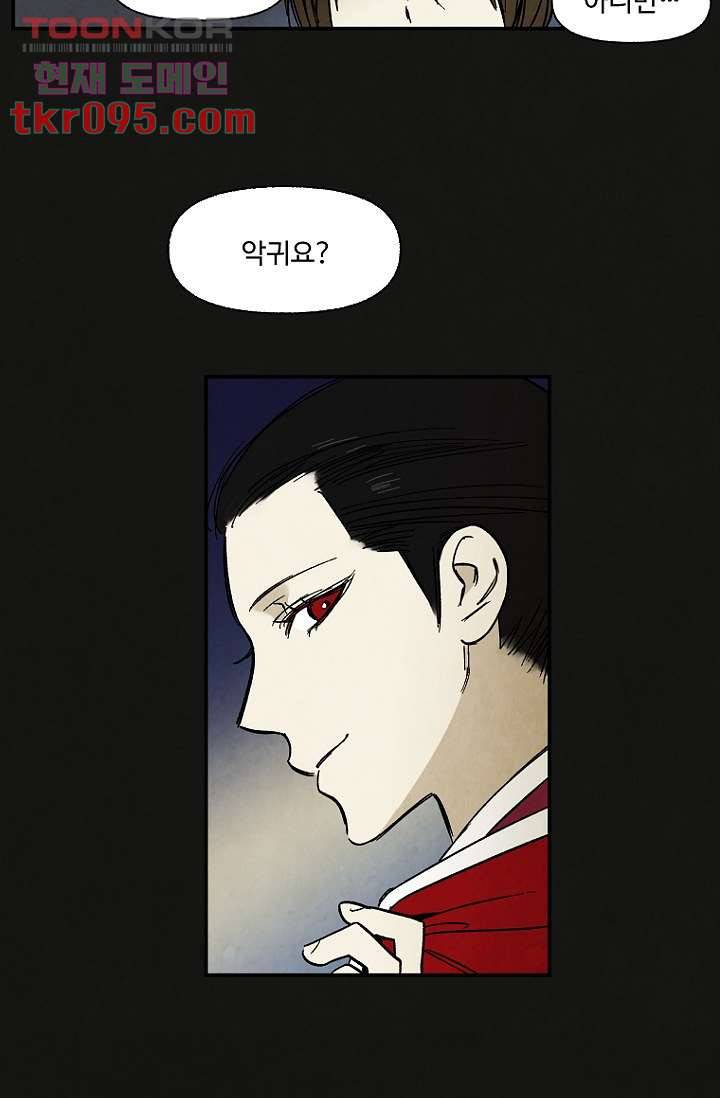 조상님이 돌아왔다 28화 16