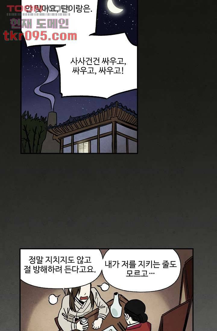 조상님이 돌아왔다 28화 18