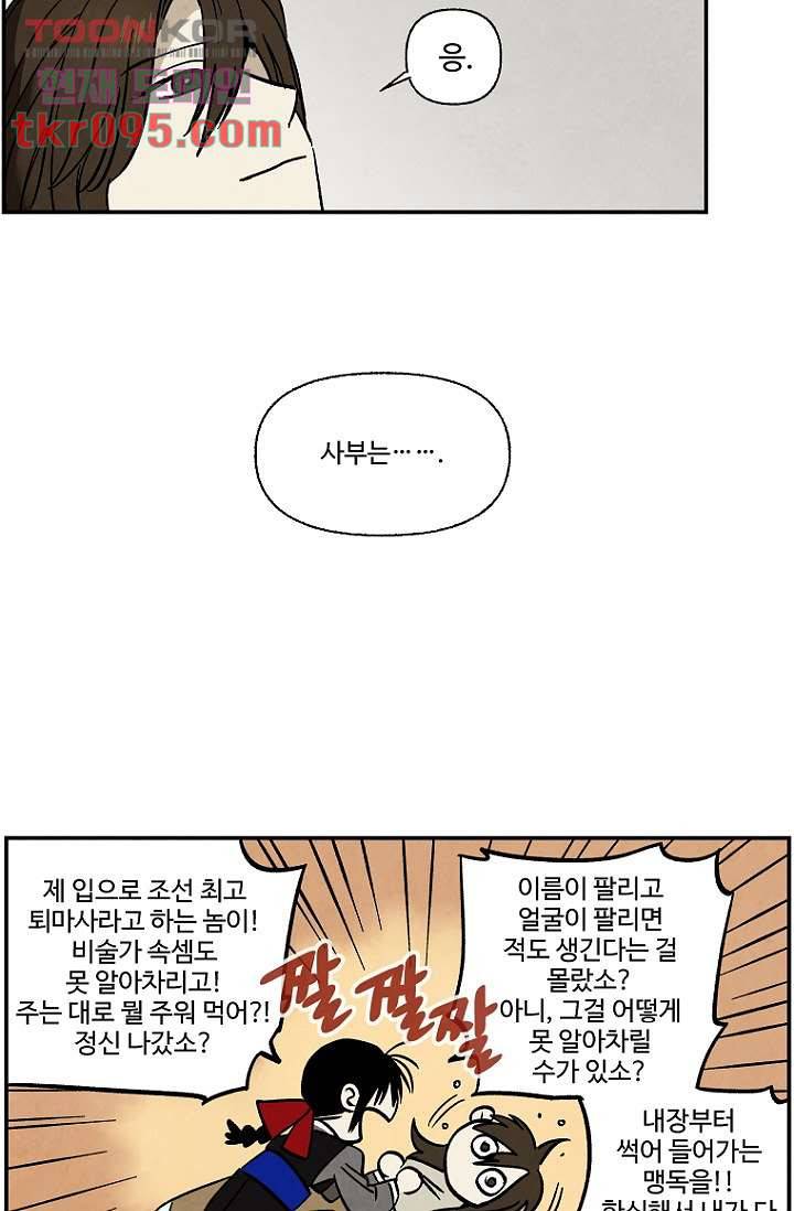 조상님이 돌아왔다 28화 23