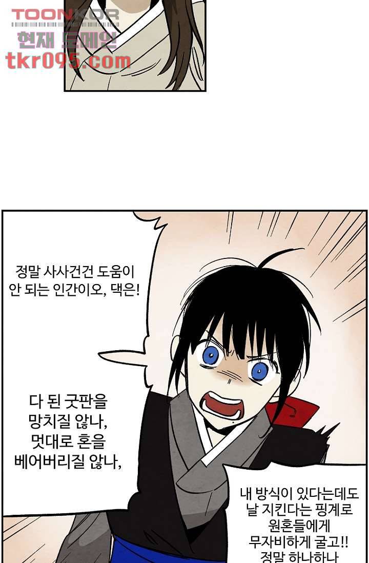 조상님이 돌아왔다 28화 25