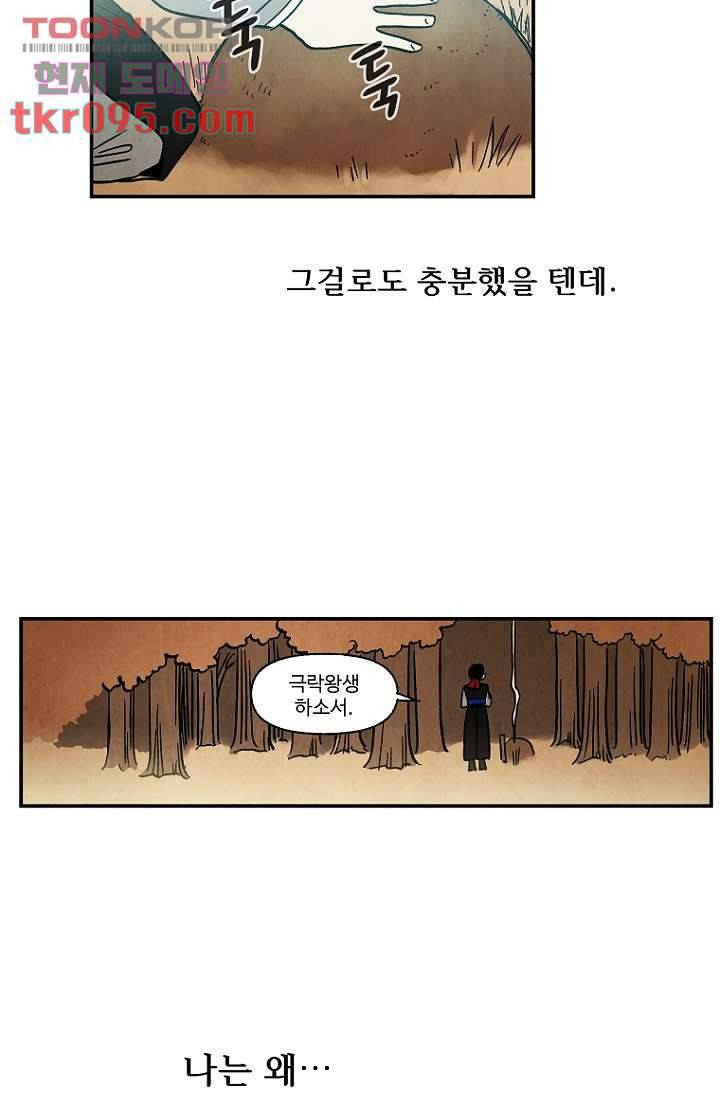 조상님이 돌아왔다 28화 35