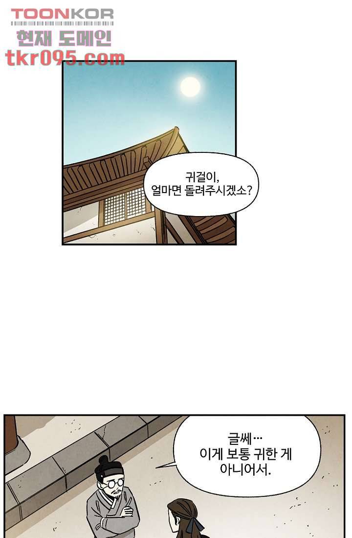 조상님이 돌아왔다 28화 37