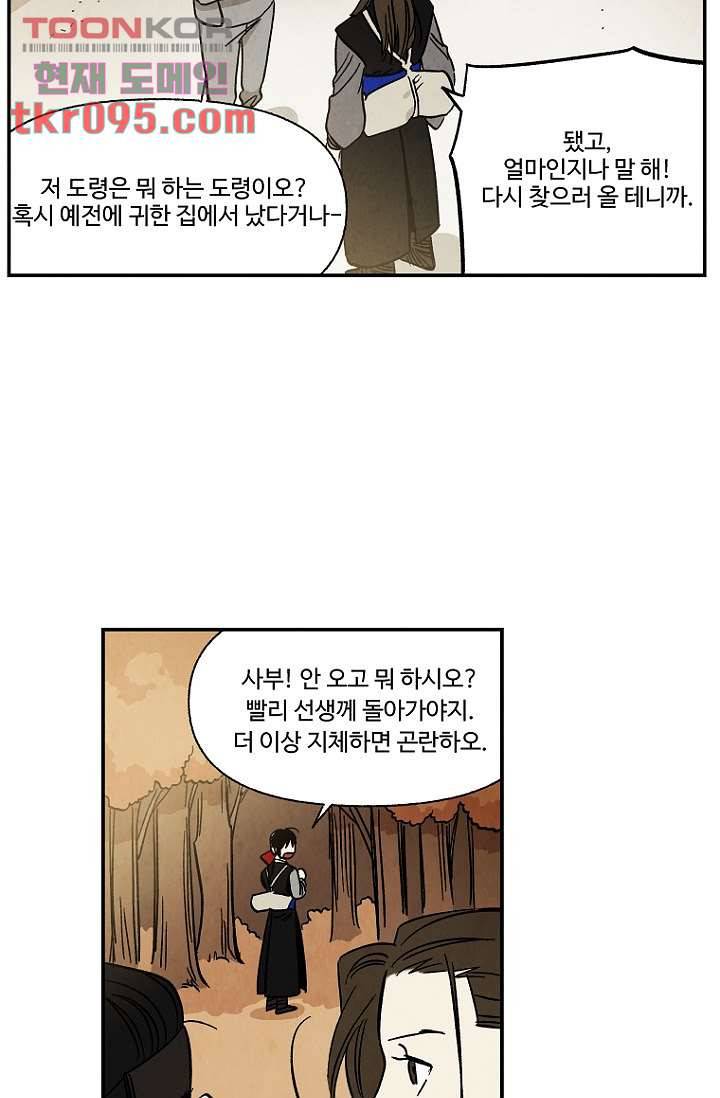조상님이 돌아왔다 28화 38
