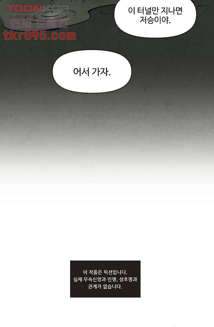 조상님이 돌아왔다 28화 45