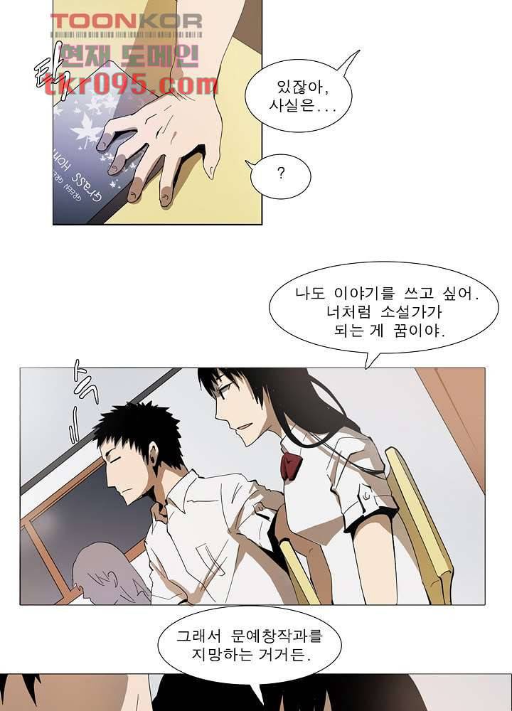 메트로놈 33화 4