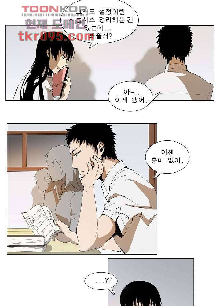 메트로놈 33화 10