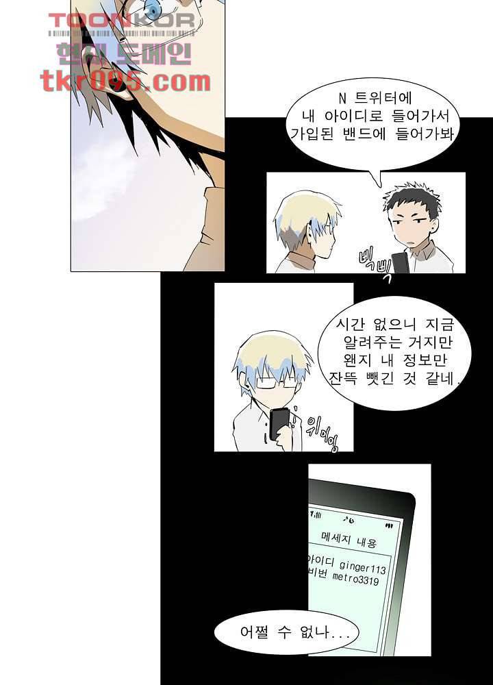메트로놈 33화 18