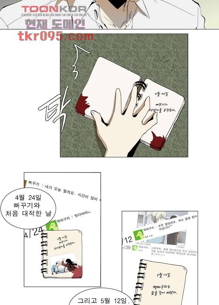 메트로놈 33화 20