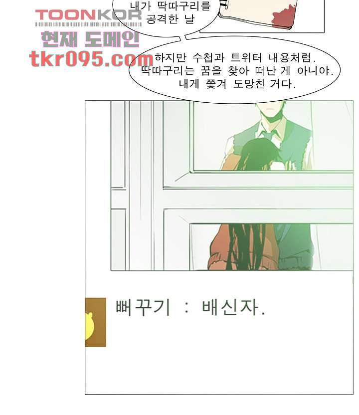 메트로놈 33화 21