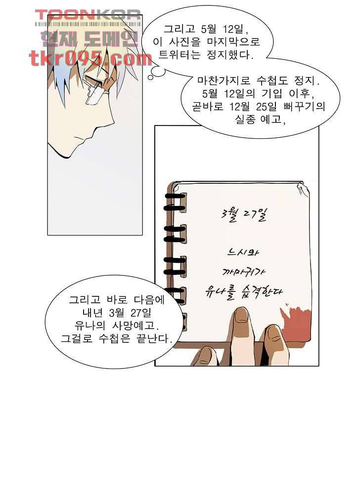 메트로놈 33화 22