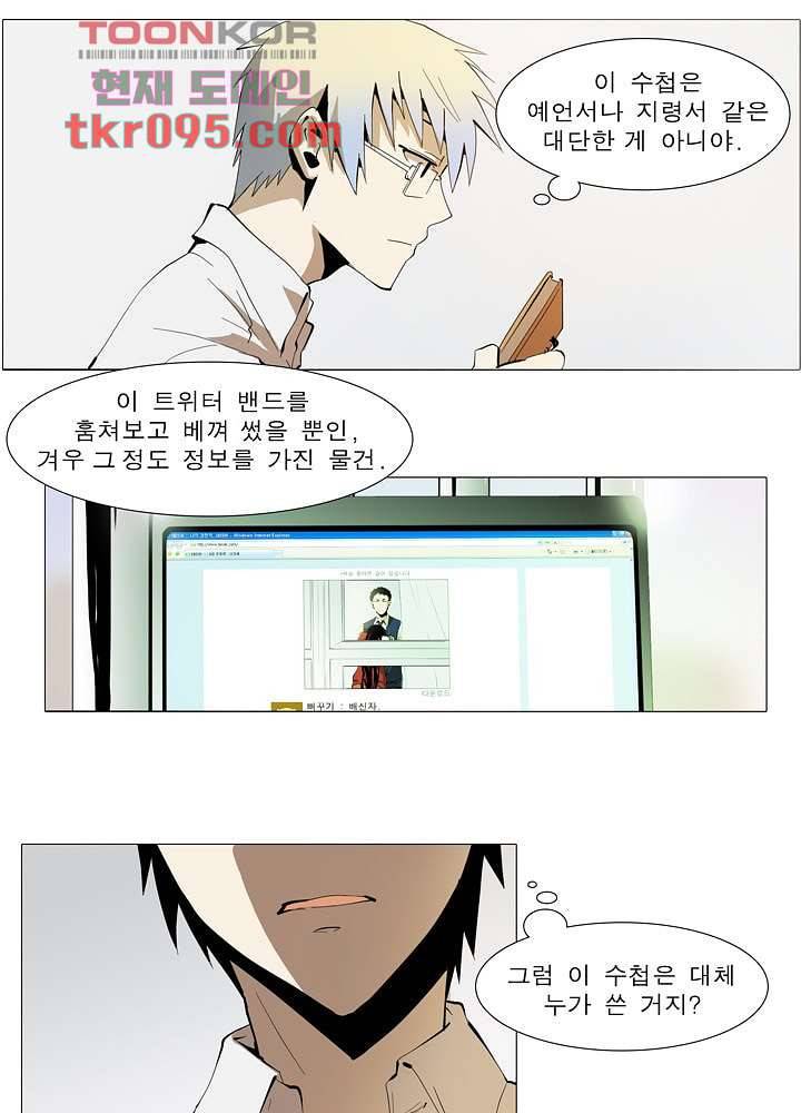 메트로놈 33화 23